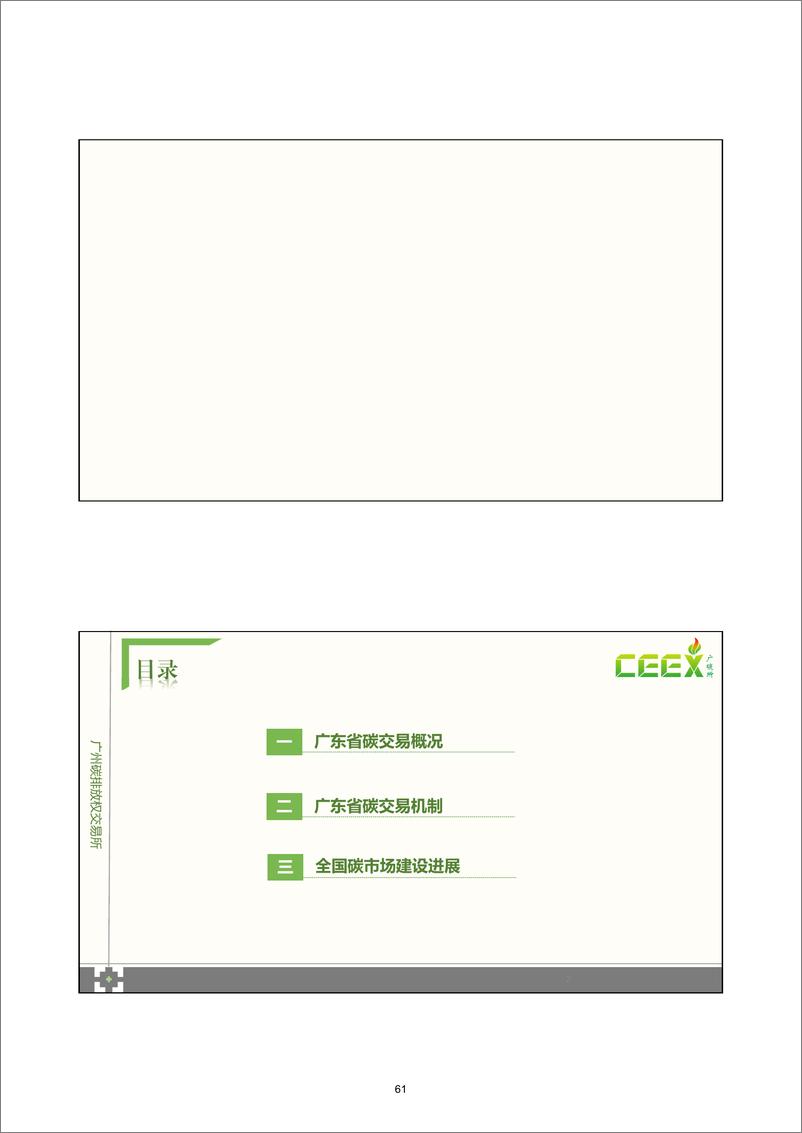 《【专家观点】广东省碳排放管理和交易》 - 第2页预览图