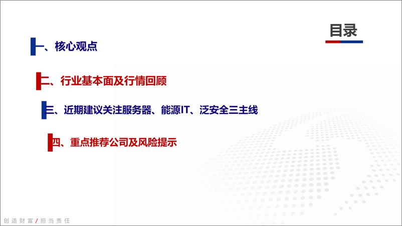 《计算机行业2022年春季策略报告：数字经济提速下计算机行业投资机会解析-20220313-银河证券-112页》 - 第3页预览图