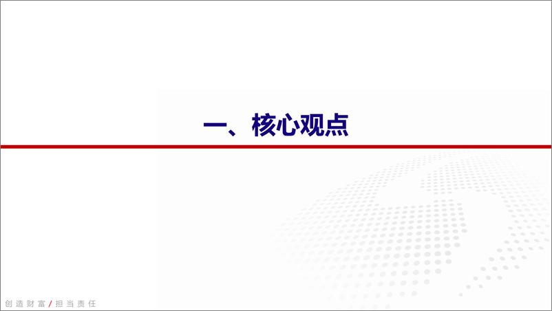 《计算机行业2022年春季策略报告：数字经济提速下计算机行业投资机会解析-20220313-银河证券-112页》 - 第4页预览图