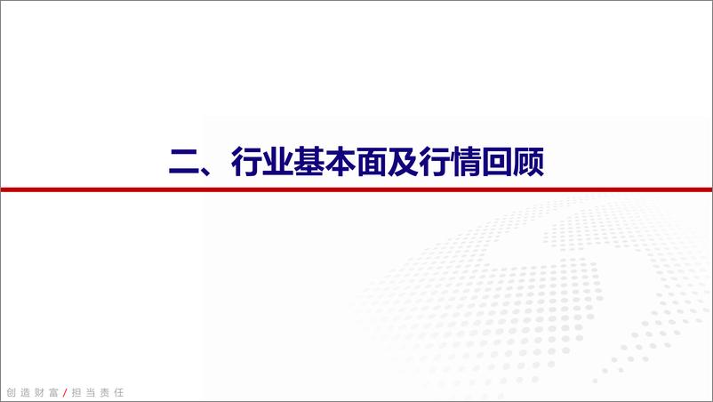 《计算机行业2022年春季策略报告：数字经济提速下计算机行业投资机会解析-20220313-银河证券-112页》 - 第6页预览图