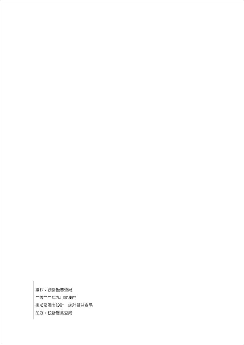 《澳门经济季刊（2022年2季度）-81页》 - 第3页预览图