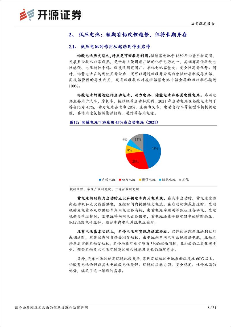 《骆驼股份(601311)公司深度报告：沙漠行舟，海外或加速突破-240730-开源证券-31页》 - 第8页预览图