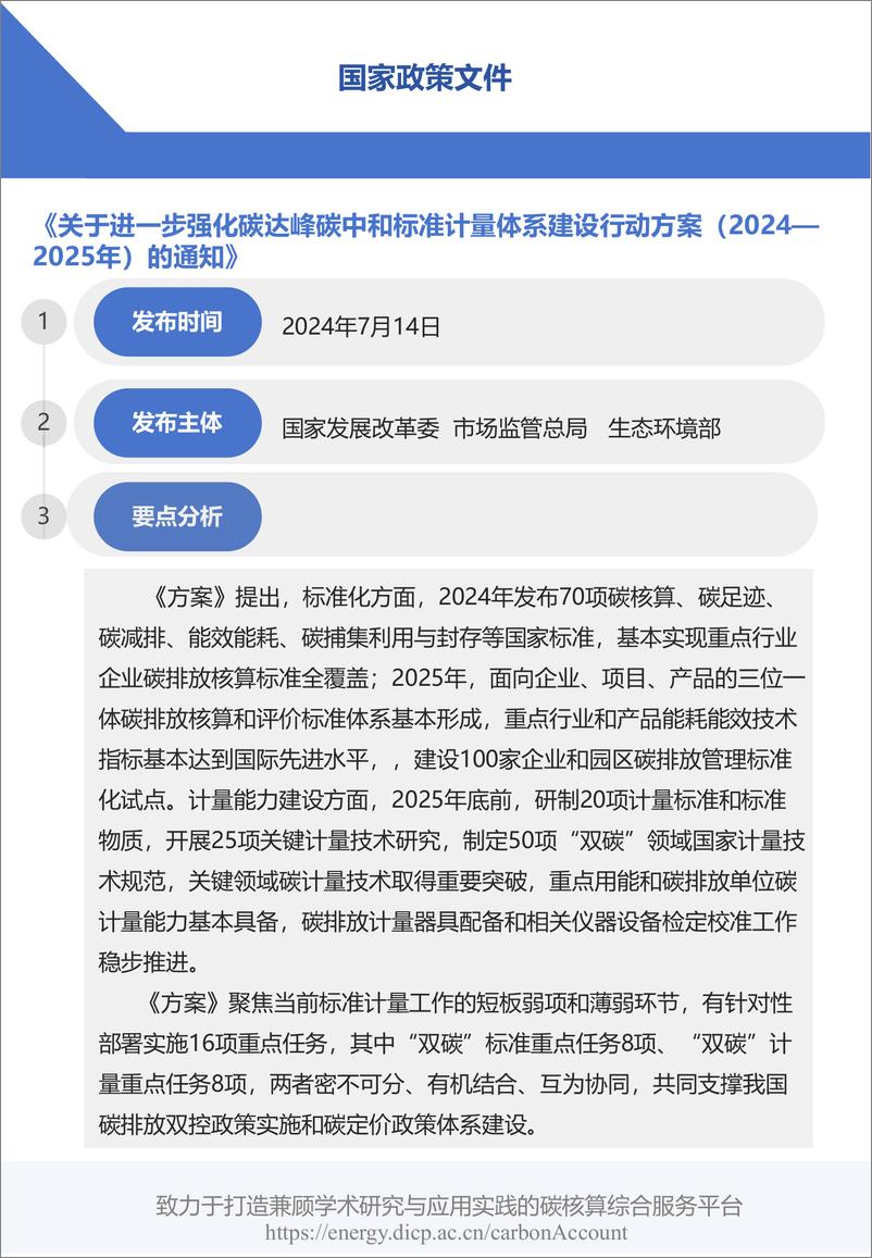 《2024年三季度碳交易市场运行与政策盘点—碳市场扩容信号明确_成交价量均有提升》 - 第6页预览图