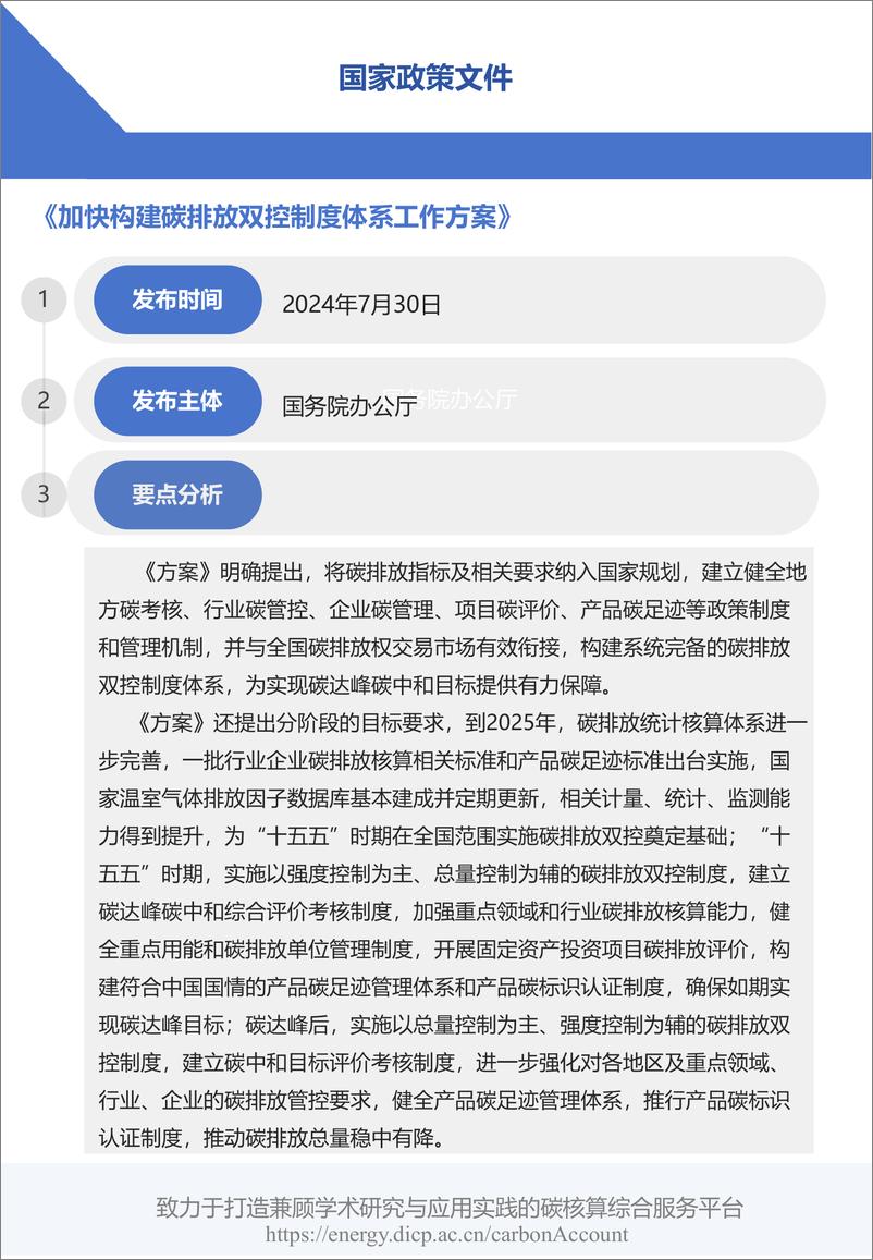 《2024年三季度碳交易市场运行与政策盘点—碳市场扩容信号明确_成交价量均有提升》 - 第7页预览图