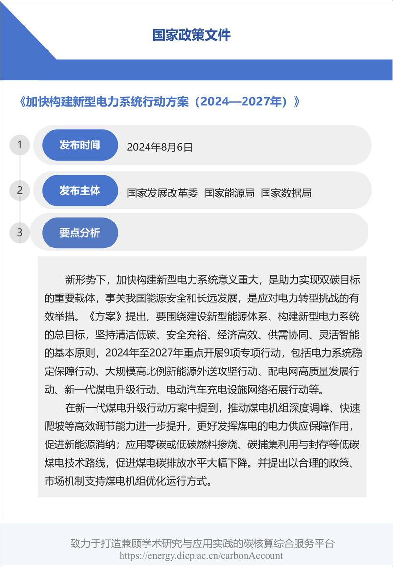 《2024年三季度碳交易市场运行与政策盘点—碳市场扩容信号明确_成交价量均有提升》 - 第8页预览图