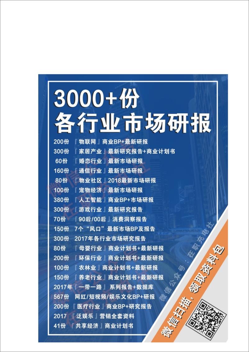 《汇丰-中国通信设备行业-寻找高成长性、高盈利可见度的5G投资机会》 - 第4页预览图