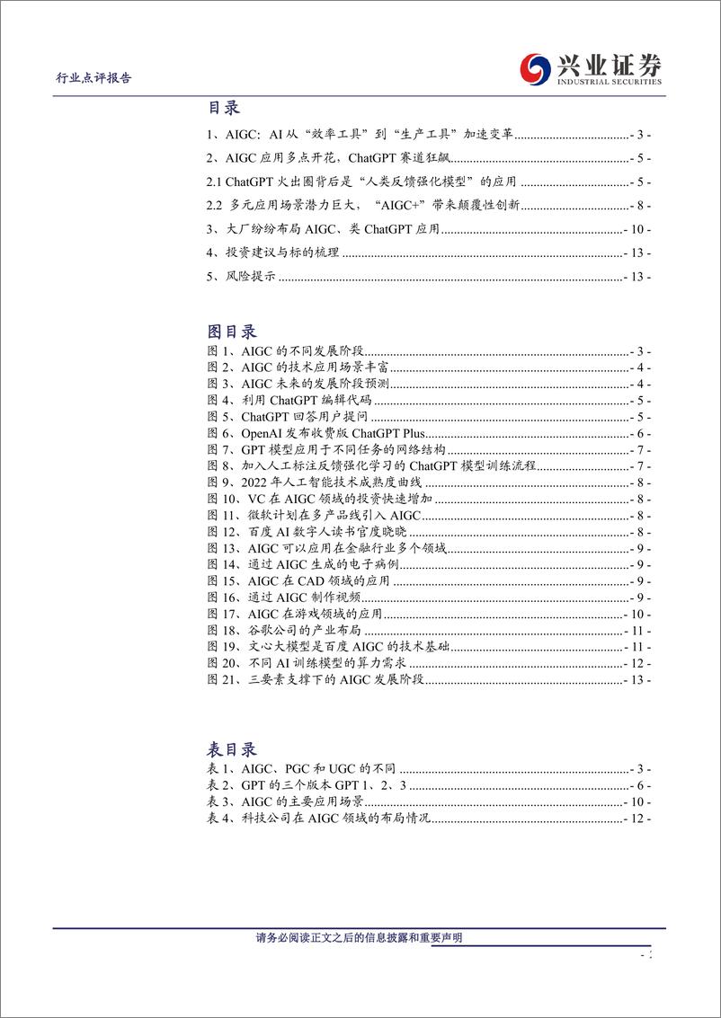 《计算机行业从AIGC到ChatGPT原理前景和机会-23020714页》 - 第2页预览图