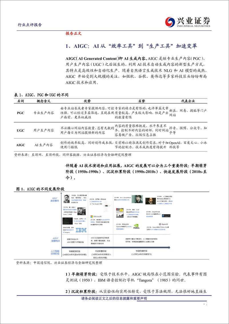 《计算机行业从AIGC到ChatGPT原理前景和机会-23020714页》 - 第3页预览图