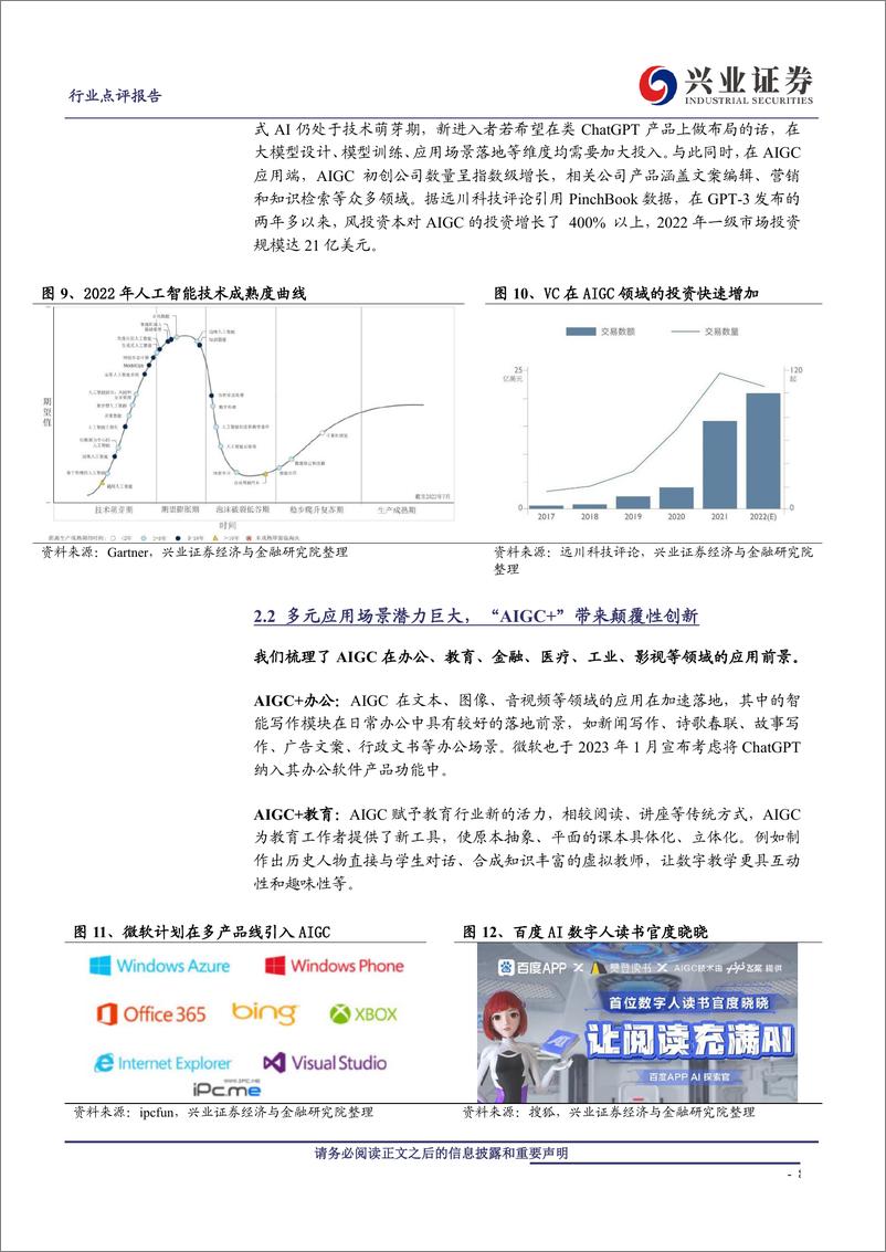 《计算机行业从AIGC到ChatGPT原理前景和机会-23020714页》 - 第8页预览图