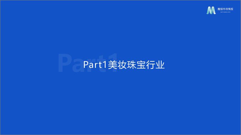 《【魔镜市场情报】618活动中期分析报告-56页》 - 第5页预览图