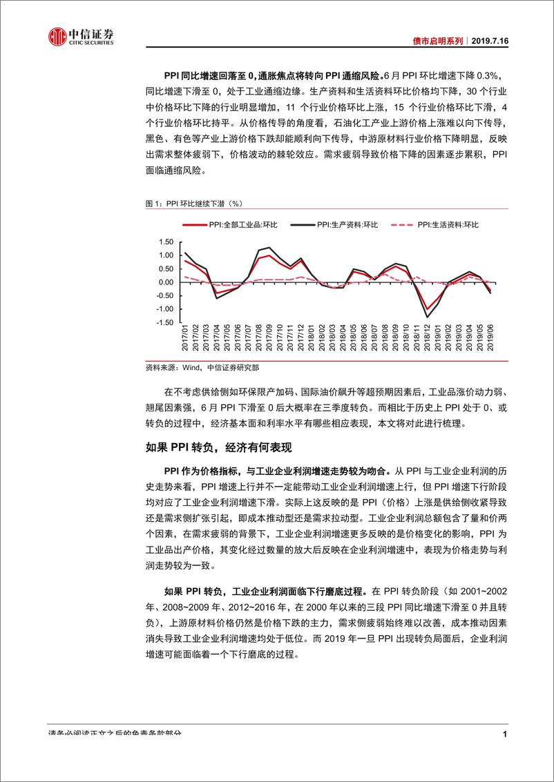 《债市启明系列：历史上的PPI通缩-20190716-中信证券-20页》 - 第3页预览图