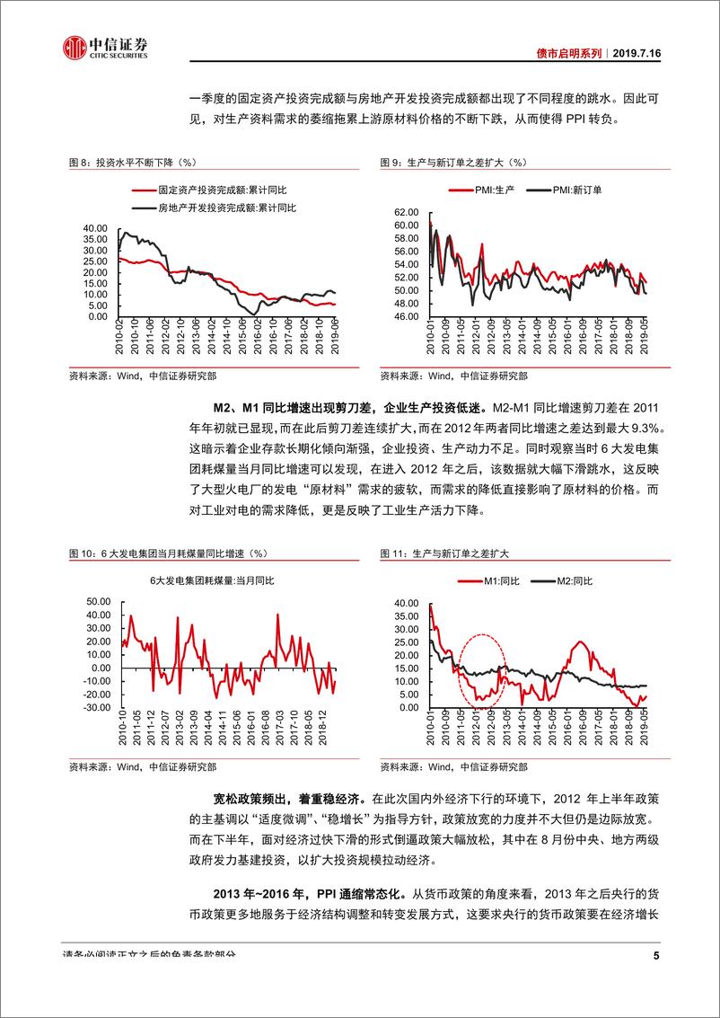 《债市启明系列：历史上的PPI通缩-20190716-中信证券-20页》 - 第7页预览图