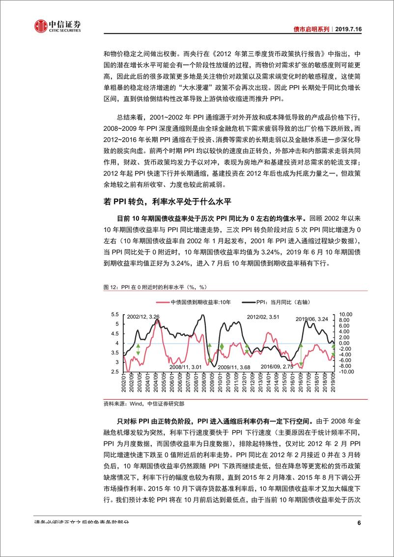 《债市启明系列：历史上的PPI通缩-20190716-中信证券-20页》 - 第8页预览图