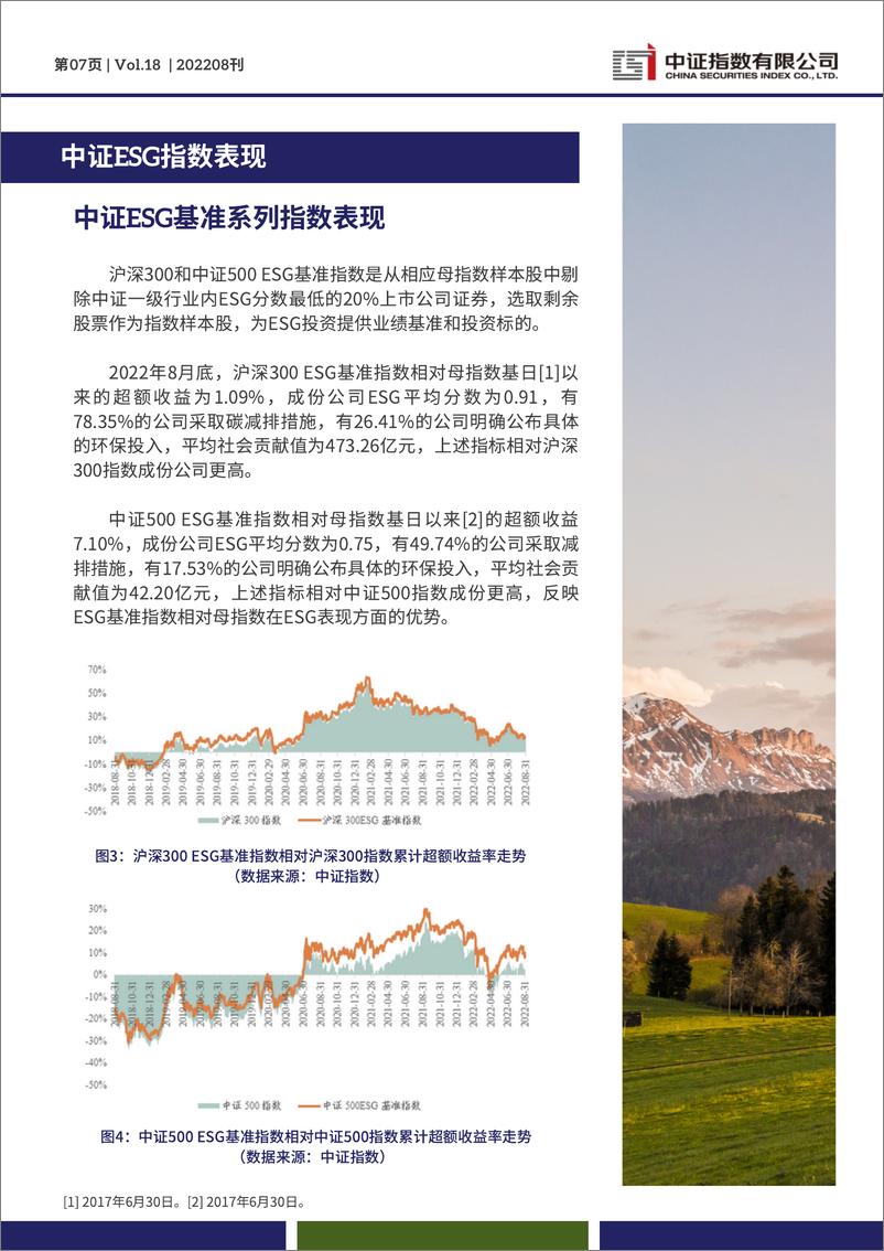 《中证ESG月报(2022年8月)-17页》 - 第8页预览图