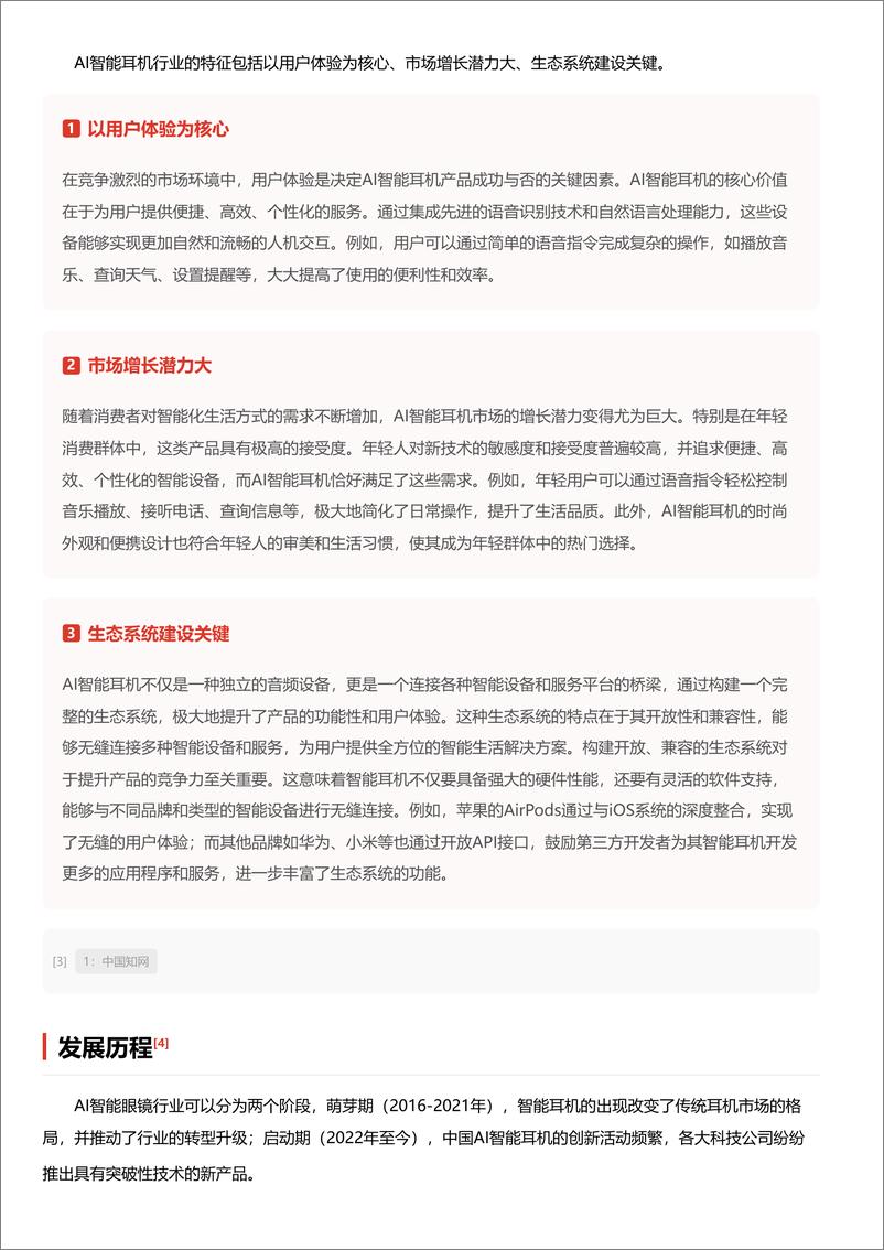 《AI智能耳机_声学创新与AI融合_探索智能耳机的前沿技术》 - 第4页预览图