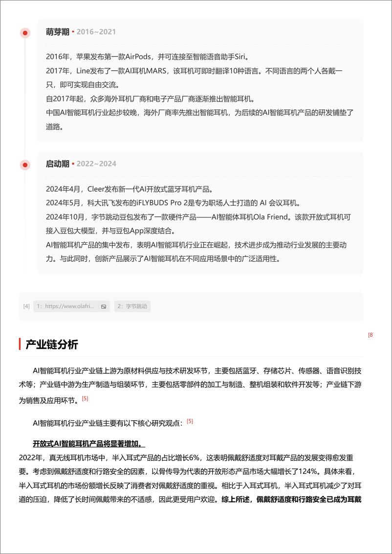 《AI智能耳机_声学创新与AI融合_探索智能耳机的前沿技术》 - 第5页预览图