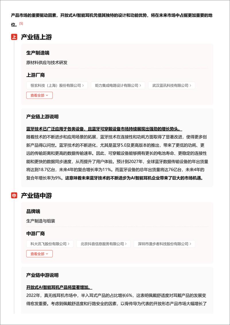 《AI智能耳机_声学创新与AI融合_探索智能耳机的前沿技术》 - 第6页预览图