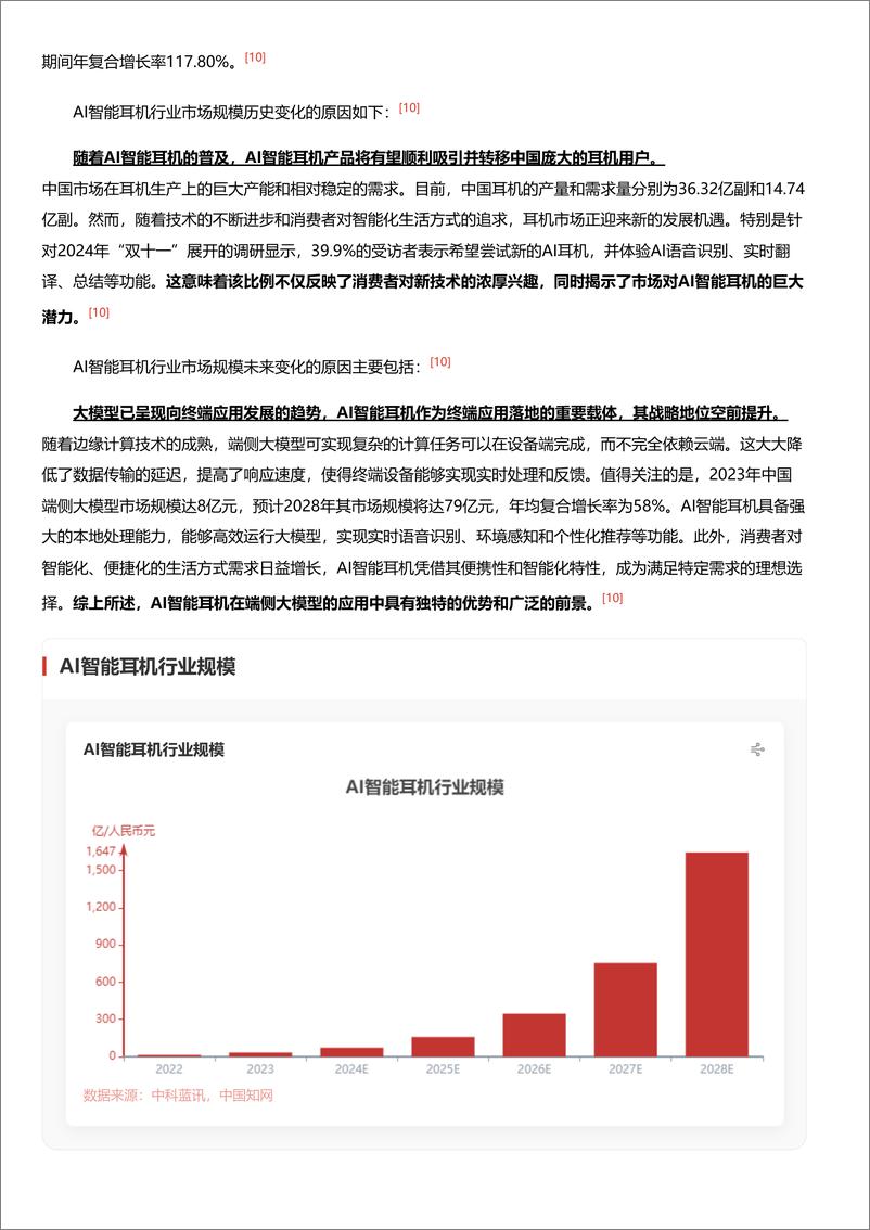 《AI智能耳机_声学创新与AI融合_探索智能耳机的前沿技术》 - 第8页预览图