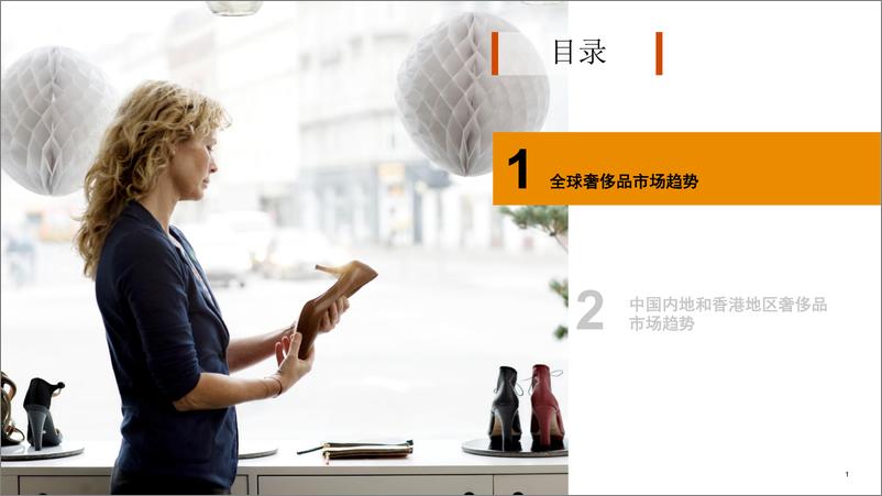 《国内地及香港地区奢侈品市场洞察：“重塑客户价值，实现可持续增长”》 - 第3页预览图