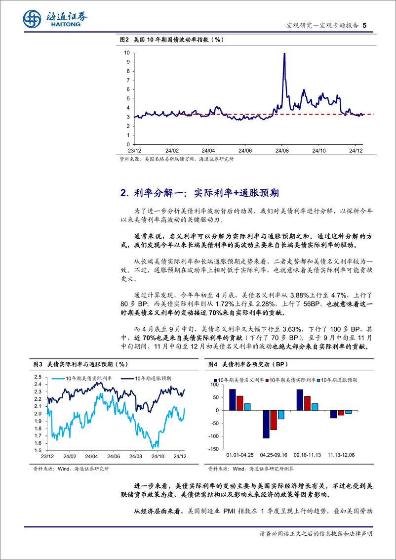 《2025年宏观展望之三：美债利率如何看？-241217-海通证券-13页》 - 第5页预览图