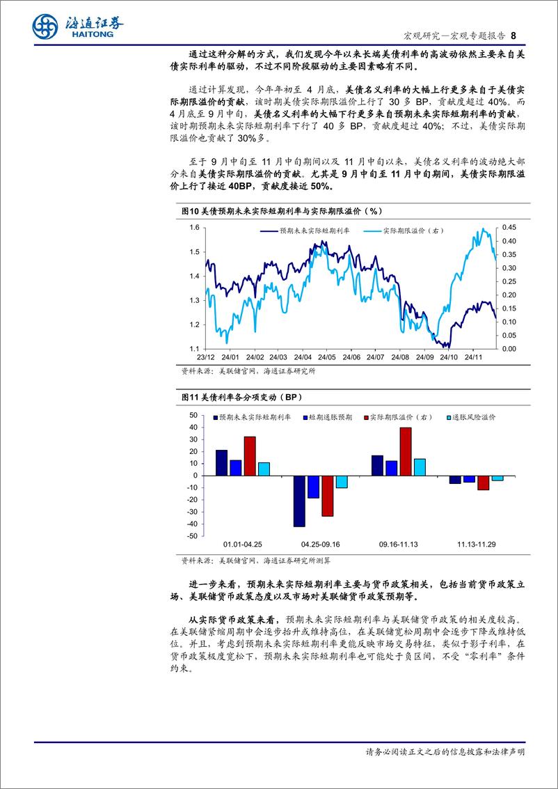 《2025年宏观展望之三：美债利率如何看？-241217-海通证券-13页》 - 第8页预览图