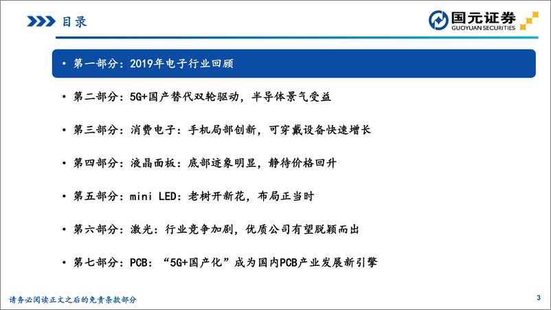 《2020年电子行业策略：春江水暖，冰消雪融-20191217-国元证券-66页》 - 第4页预览图