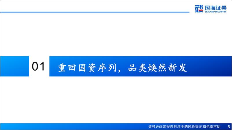 《国海证券-昆药集团-600422-公司深度报告：“777”前瞻布局老年慢病，“1381”重塑最老老字号》 - 第5页预览图