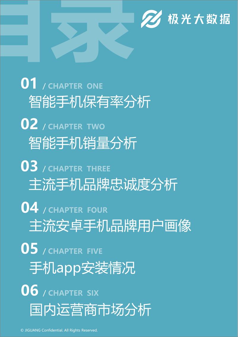 《极光大数据-2018年Q4智能手机行业季度数据报告-2019.2-35页》 - 第3页预览图