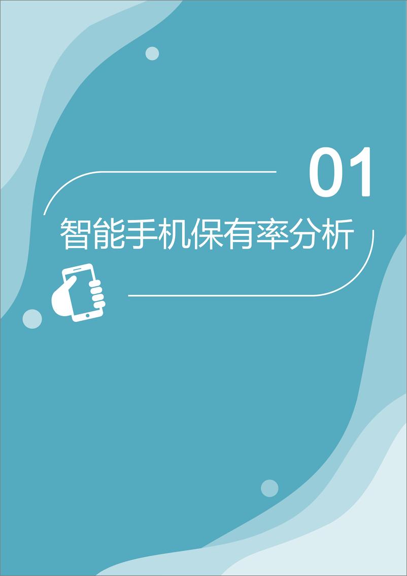 《极光大数据-2018年Q4智能手机行业季度数据报告-2019.2-35页》 - 第4页预览图