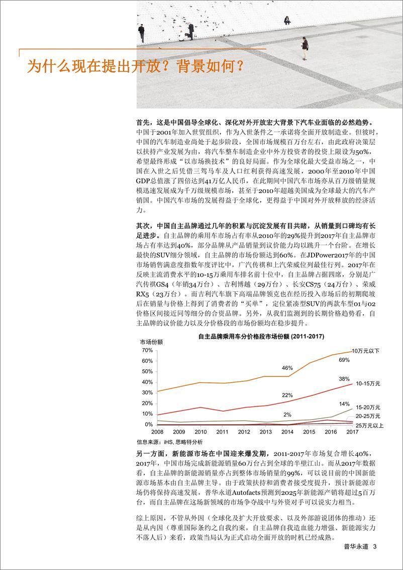 《汽车业股比开放对行业的影响及建议》 - 第3页预览图