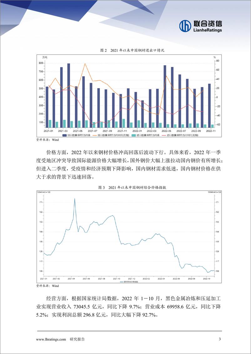 《联合资信-2022年钢铁行业信用风险总结与展望-12页》 - 第4页预览图