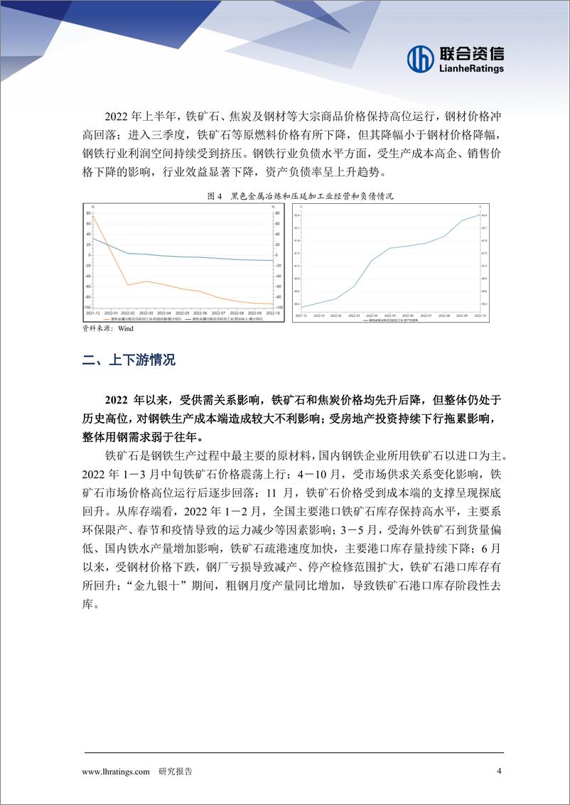 《联合资信-2022年钢铁行业信用风险总结与展望-12页》 - 第5页预览图