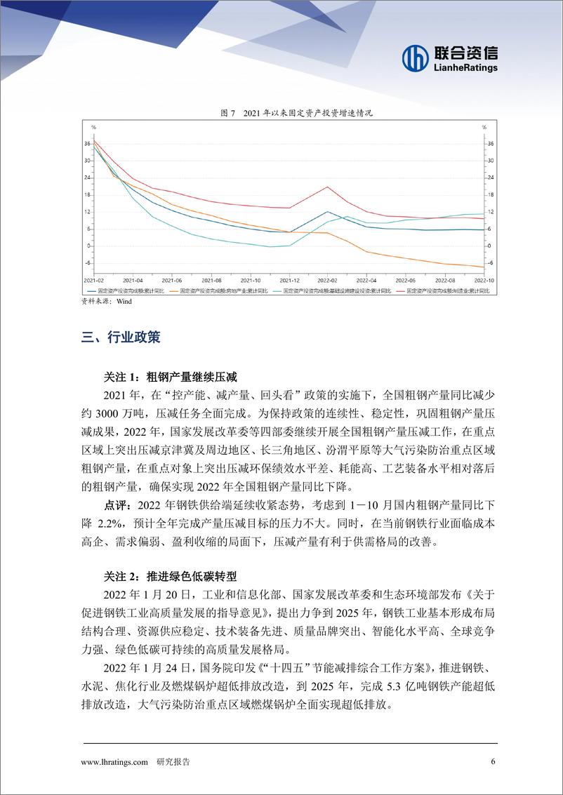 《联合资信-2022年钢铁行业信用风险总结与展望-12页》 - 第7页预览图