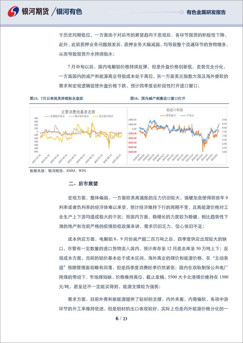 《铝四季度报：能源属性扰动供应，宏观与产业背离-20220929-银河期货-23页》 - 第7页预览图