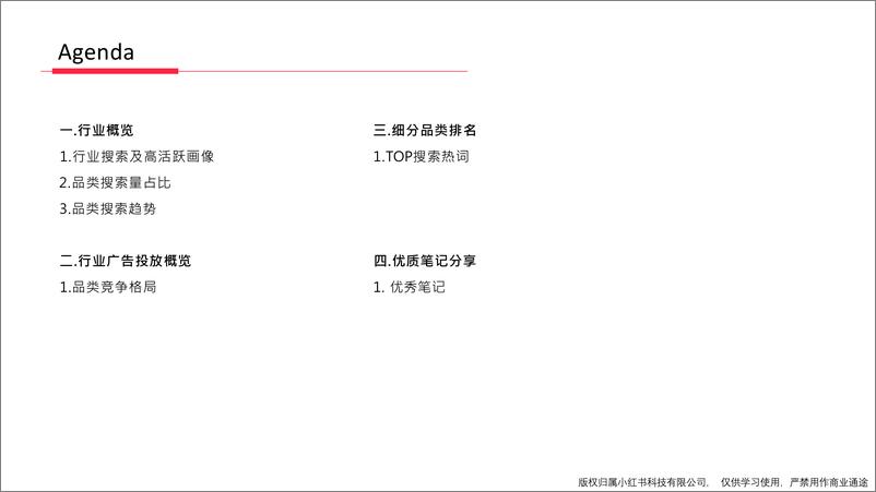 《小红书母婴行业月报（2024年3月）》 - 第2页预览图