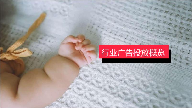 《小红书母婴行业月报（2024年3月）》 - 第8页预览图