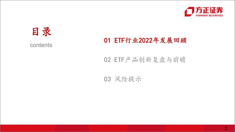 《ETF基金深度报告：ETF行业2022年发展回顾及产品创新前瞻-20230220-方正证券-48页》 - 第3页预览图