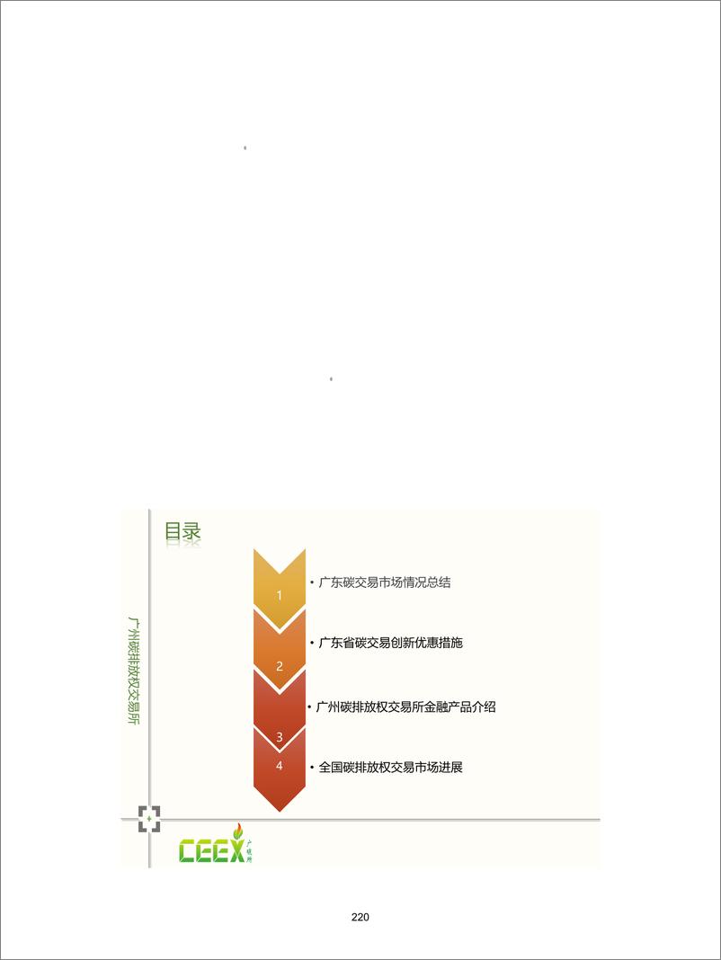 《广东省碳交易规则及碳金融产品-广碳所》 - 第2页预览图