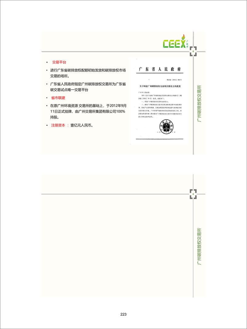 《广东省碳交易规则及碳金融产品-广碳所》 - 第7页预览图