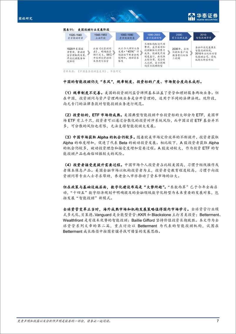 《固收深度研究：从Betterment看海外智能投顾行业-20220329-华泰证券-19页》 - 第8页预览图