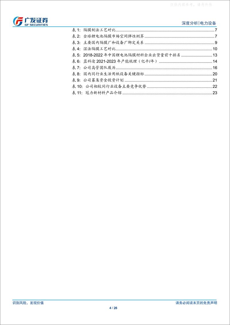 《广发证券-电力设备行业新能源汽车专题之十六：以欧克科技为例，把握隔膜深度国产化机遇-230625》 - 第4页预览图