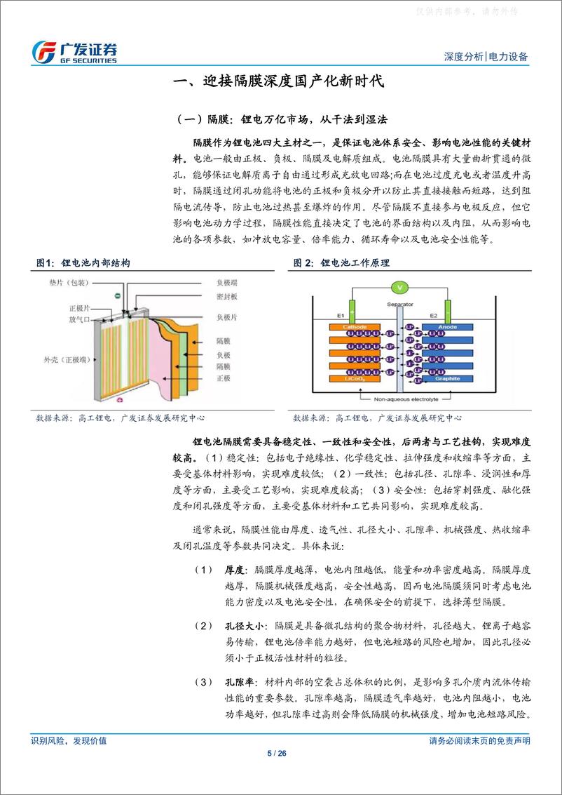 《广发证券-电力设备行业新能源汽车专题之十六：以欧克科技为例，把握隔膜深度国产化机遇-230625》 - 第5页预览图