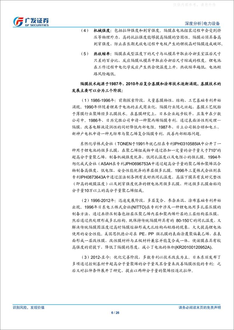 《广发证券-电力设备行业新能源汽车专题之十六：以欧克科技为例，把握隔膜深度国产化机遇-230625》 - 第6页预览图