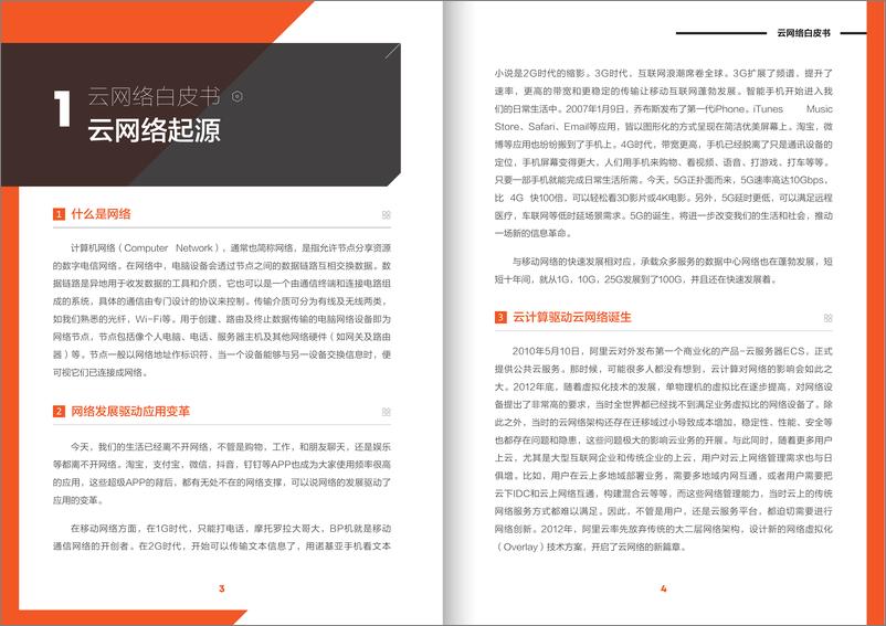 《云网络白皮书》 - 第3页预览图