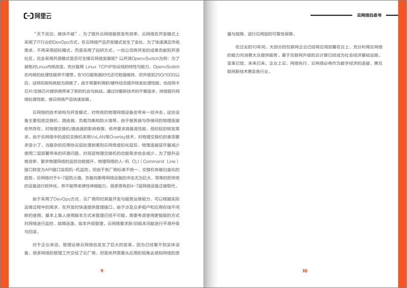 《云网络白皮书》 - 第6页预览图