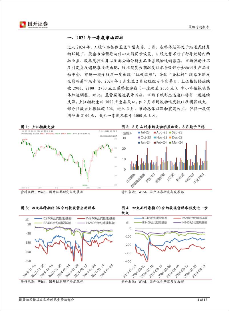 《一季度市场走势回顾与展望：市场或继续蓄势，权益类资产性价比有望逐步提升-240330-国开证券-17页》 - 第4页预览图