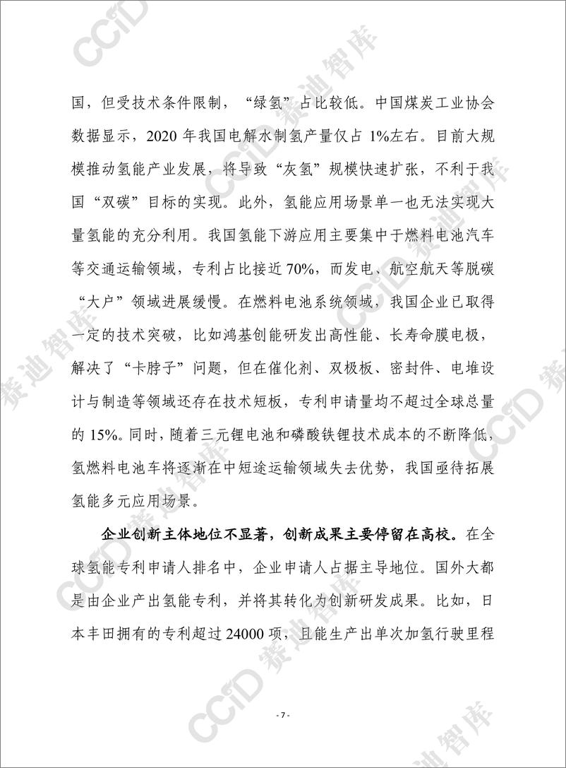 《赛迪前瞻2022年第45期（总747期）： 基于专利分析全球氢能发展趋势与我国面临的挑战（规划所）-2022.08-13页》 - 第8页预览图