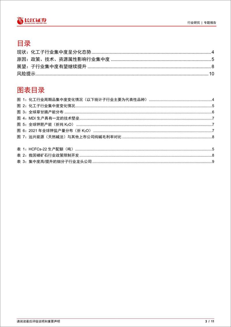 《长江证券-化工行业专题：行业集中度变化有何动因，未来何去？-230626》 - 第3页预览图