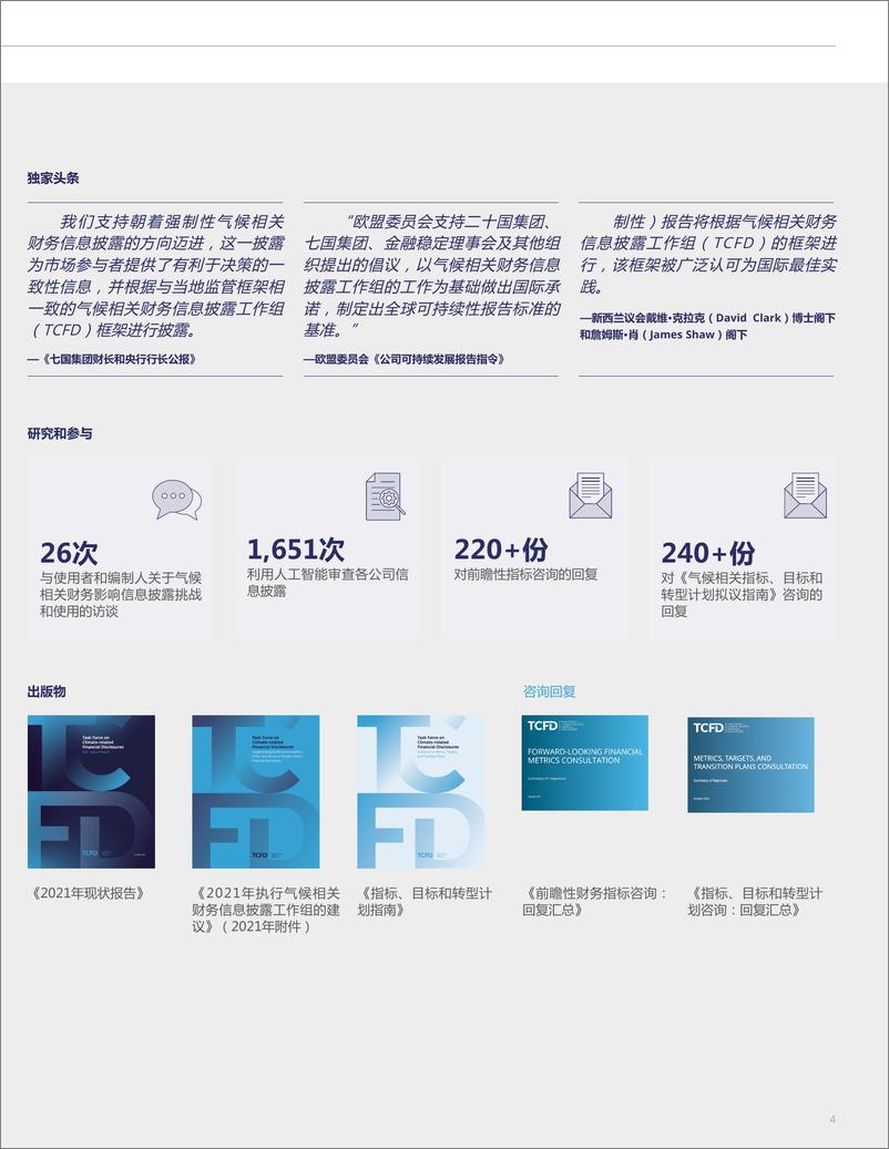 《2021年TCFD现状报告-118页》 - 第7页预览图