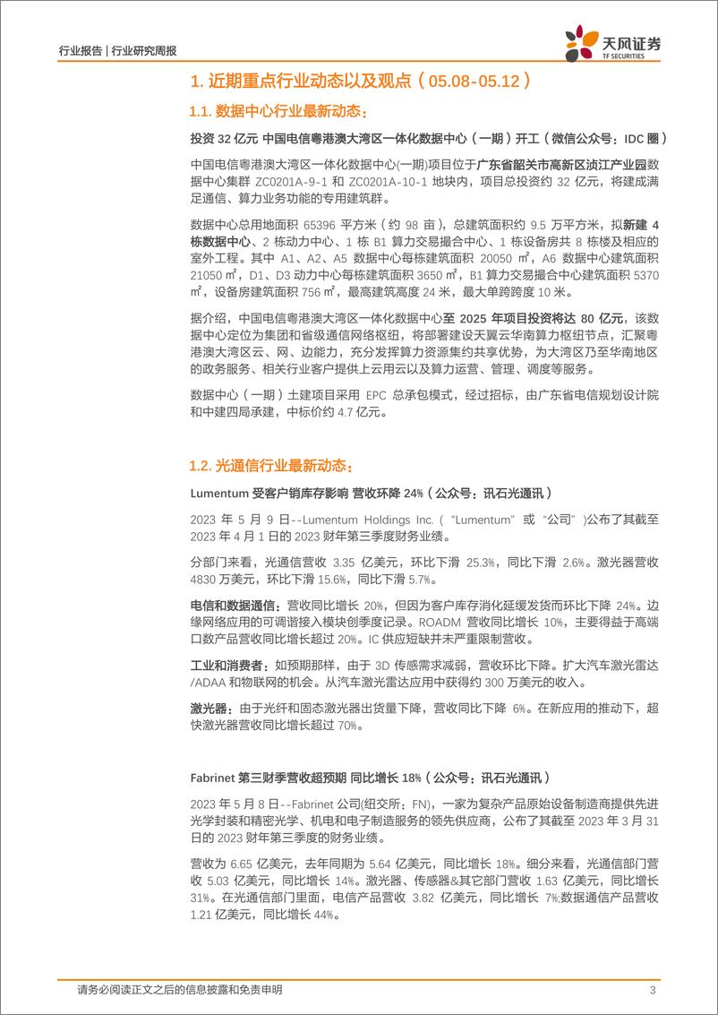 《20230514-谷歌发布AI大模型PaLM2，AI和数字经济或仍为全年强主线》 - 第3页预览图